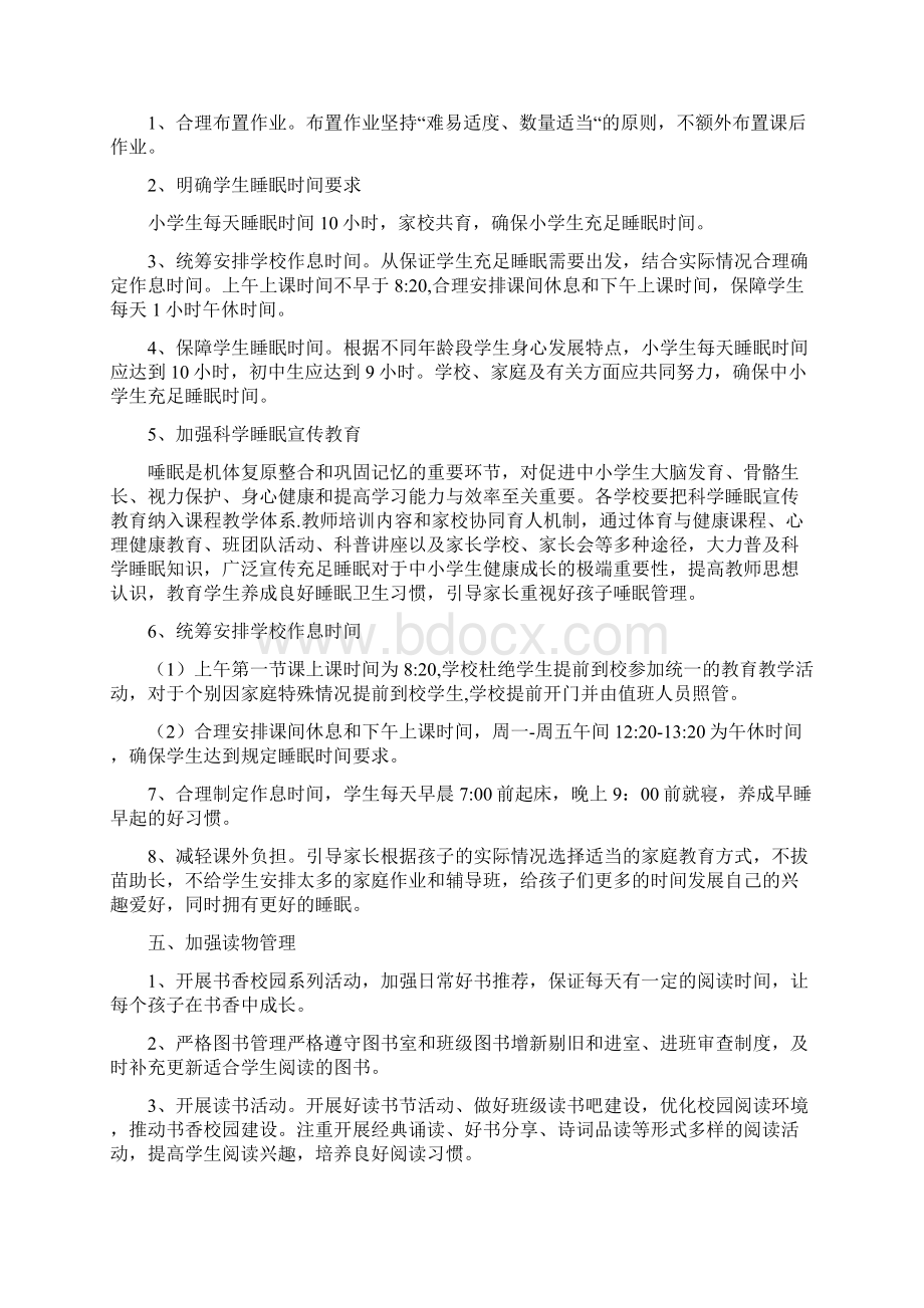 双减政策五项管理工作举措.docx_第3页