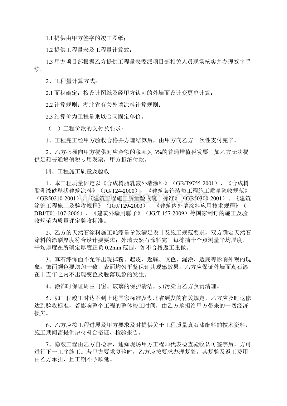 外墙真石漆工程施工合同.docx_第2页