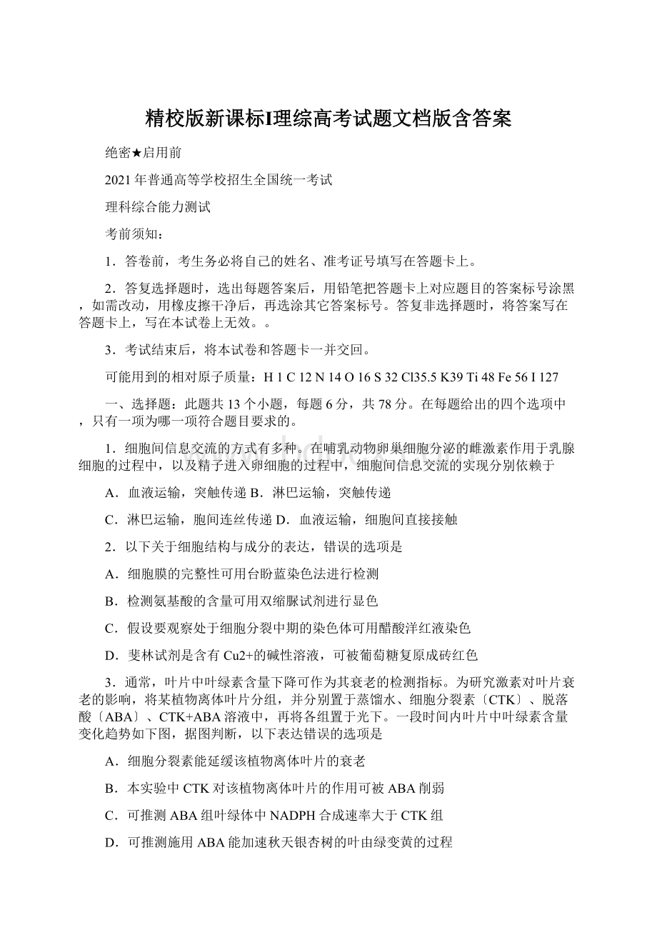 精校版新课标Ⅰ理综高考试题文档版含答案.docx_第1页