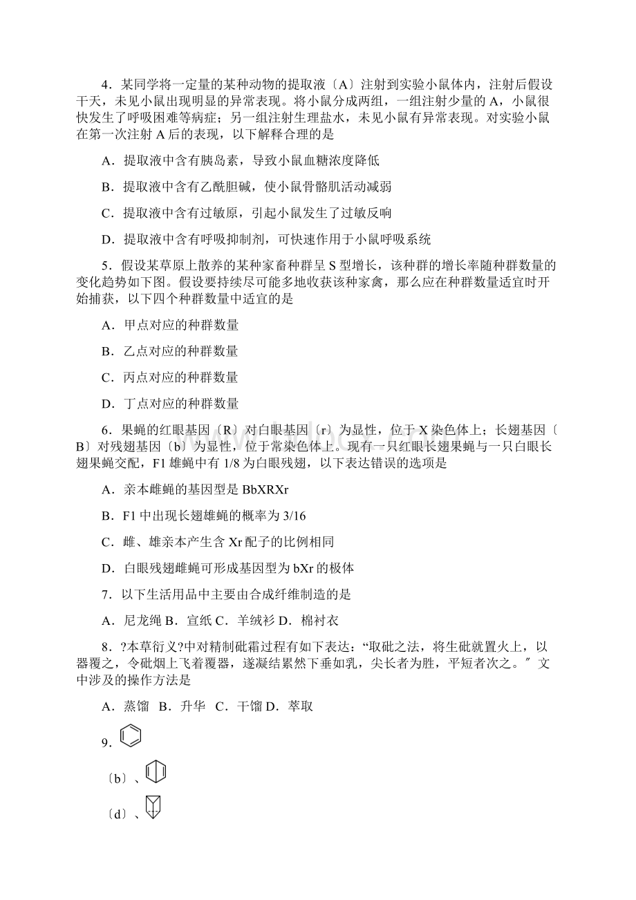 精校版新课标Ⅰ理综高考试题文档版含答案.docx_第2页