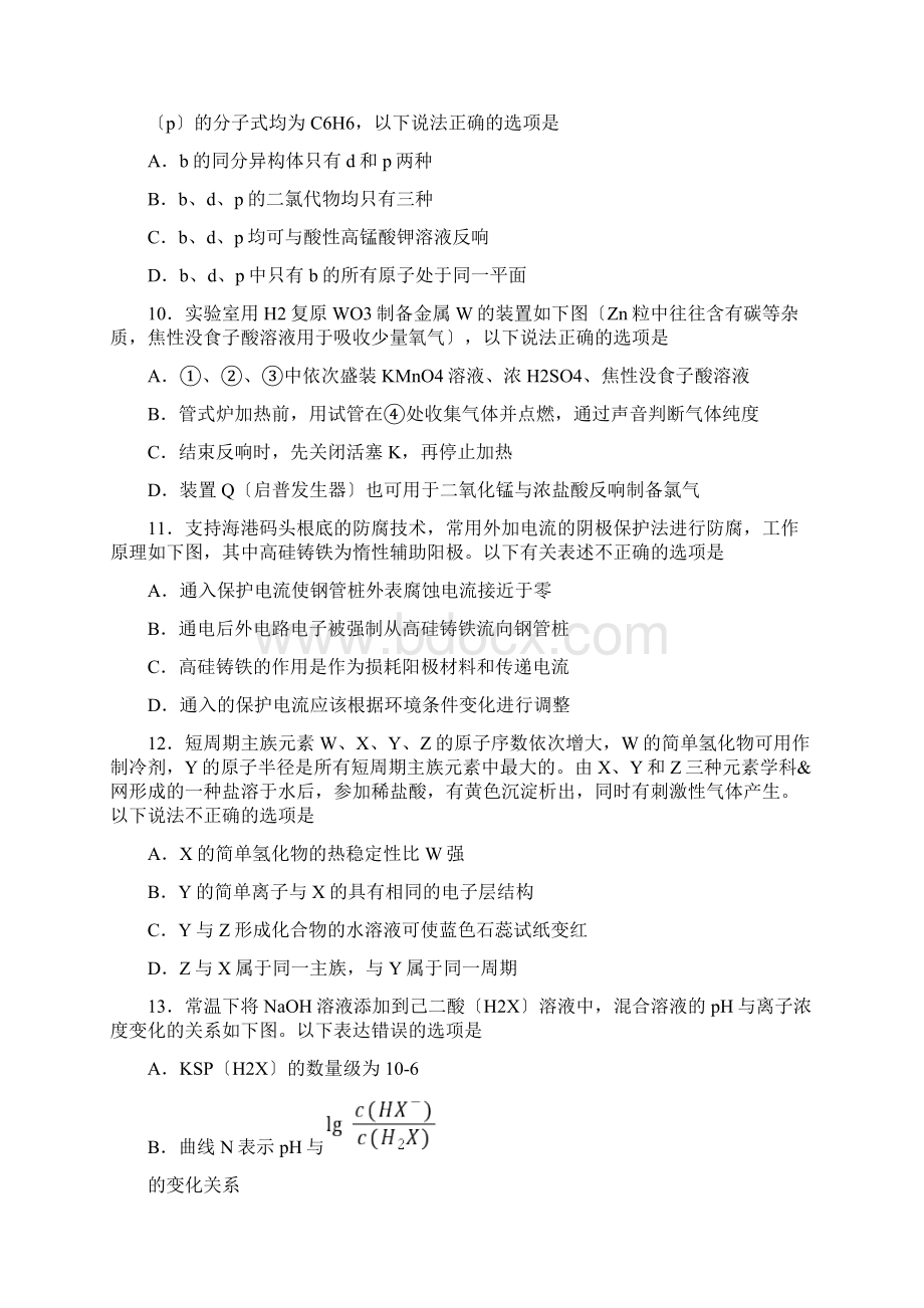 精校版新课标Ⅰ理综高考试题文档版含答案.docx_第3页