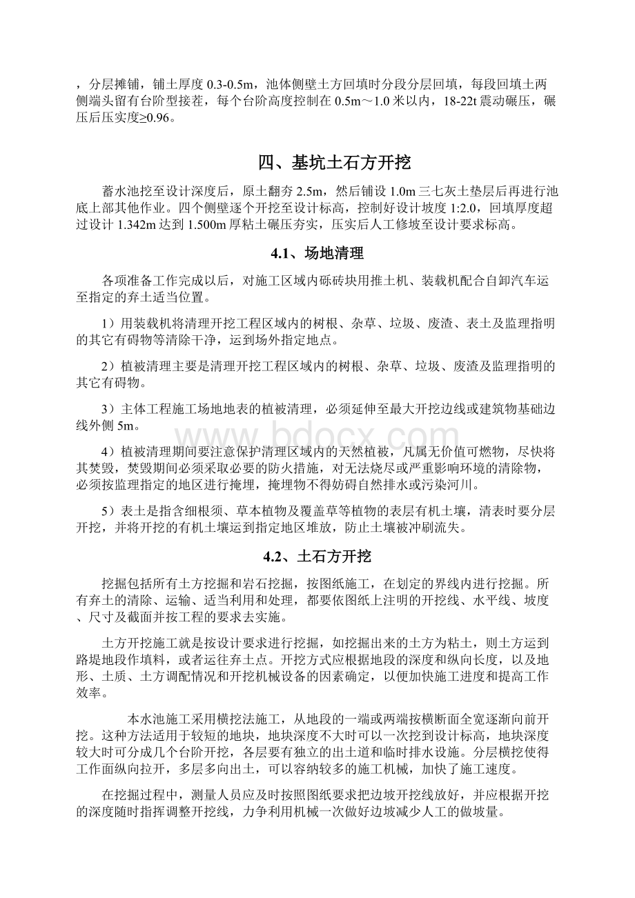 废水应急池施工方案文档格式.docx_第3页