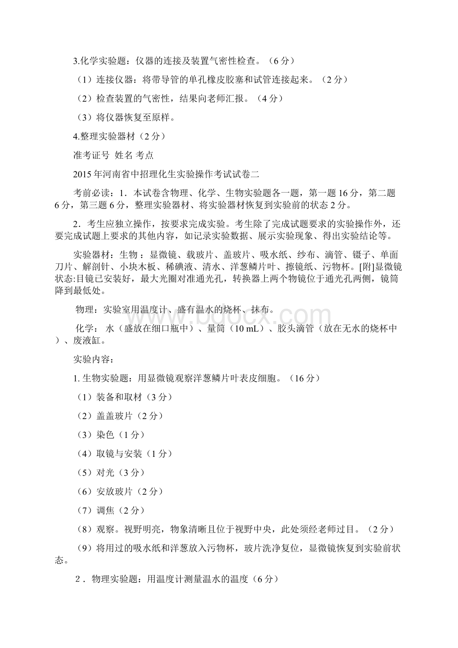 河南理化生实验考试参考试题Word格式文档下载.docx_第2页