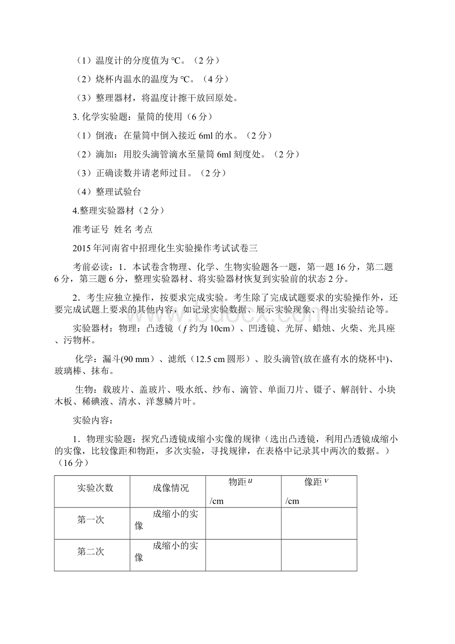 河南理化生实验考试参考试题.docx_第3页