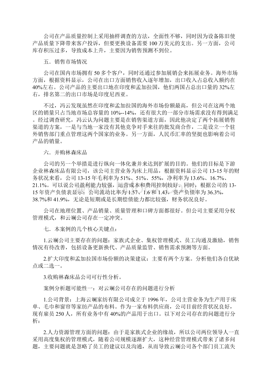 《商务管理综合应用》考试案例分析.docx_第2页