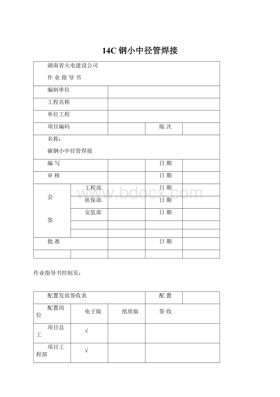 14C钢小中径管焊接Word格式文档下载.docx_第1页