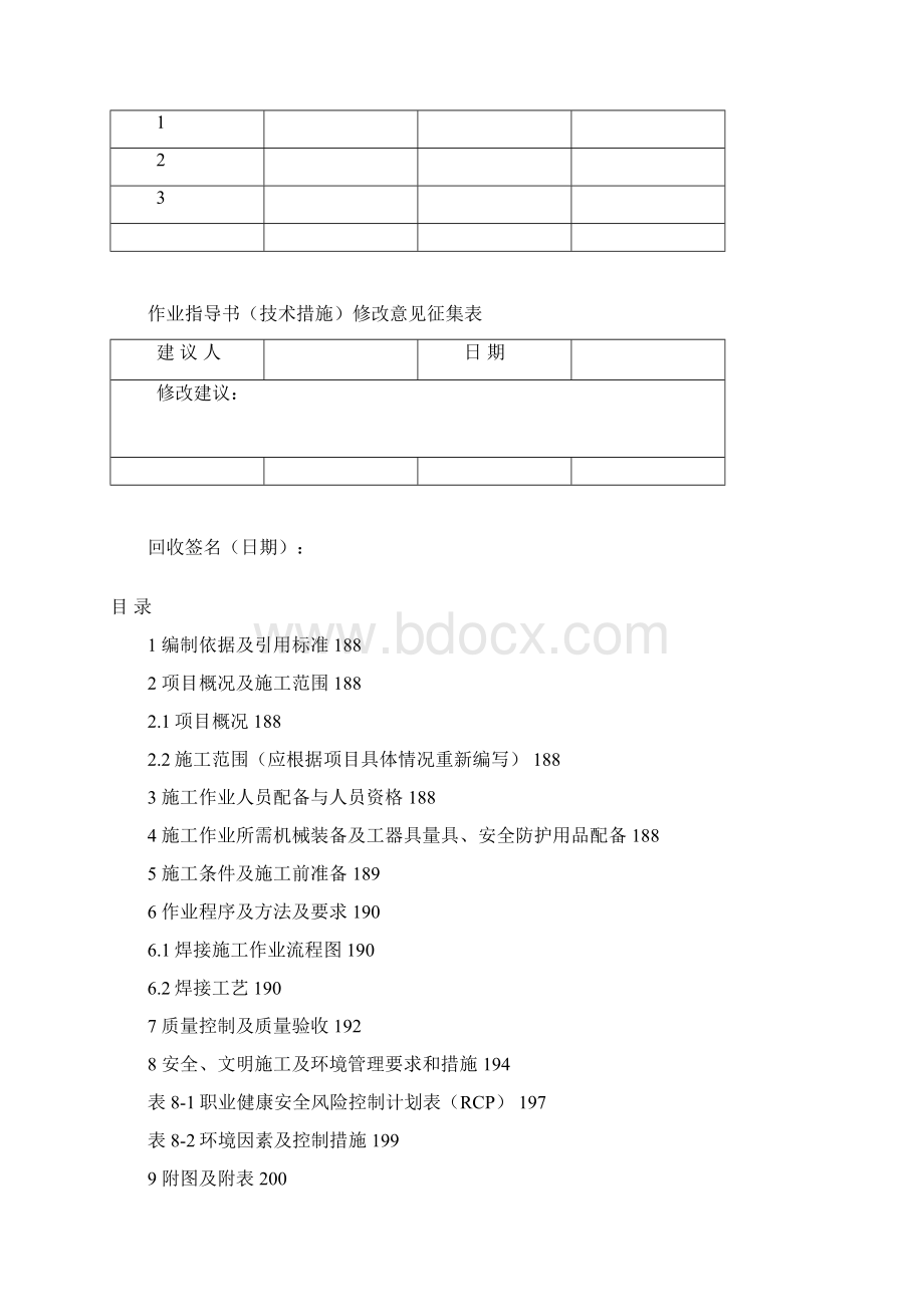 14C钢小中径管焊接Word格式文档下载.docx_第3页