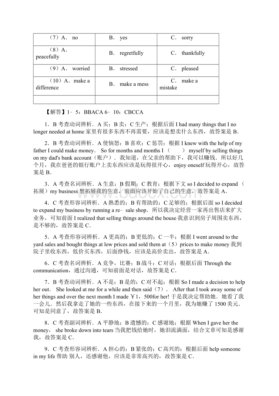 湖南长沙市中考英语真题专题汇编及详细答案完形填空Word下载.docx_第2页