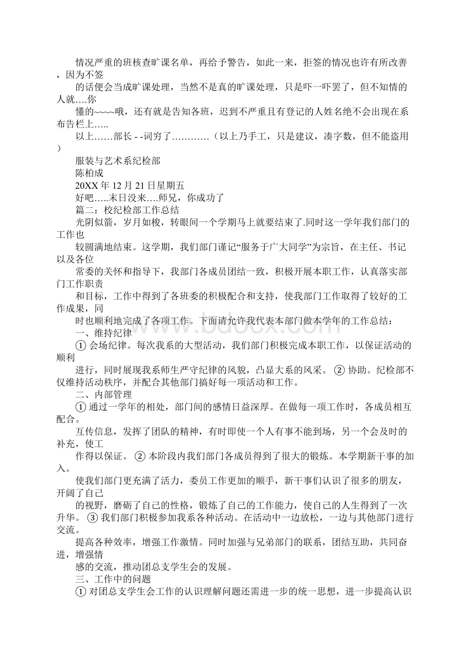 系纪检部工作总结.docx_第3页