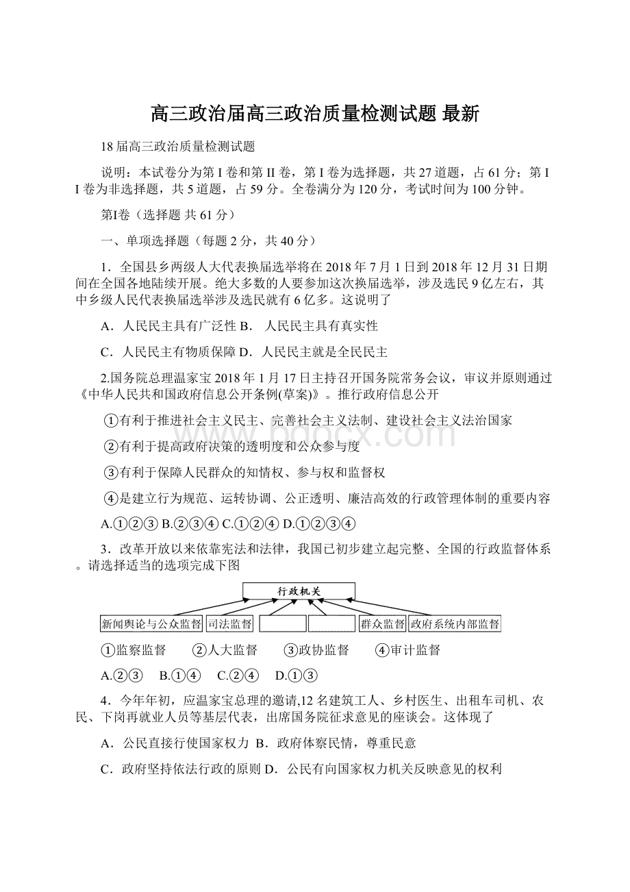 高三政治届高三政治质量检测试题 最新Word格式文档下载.docx