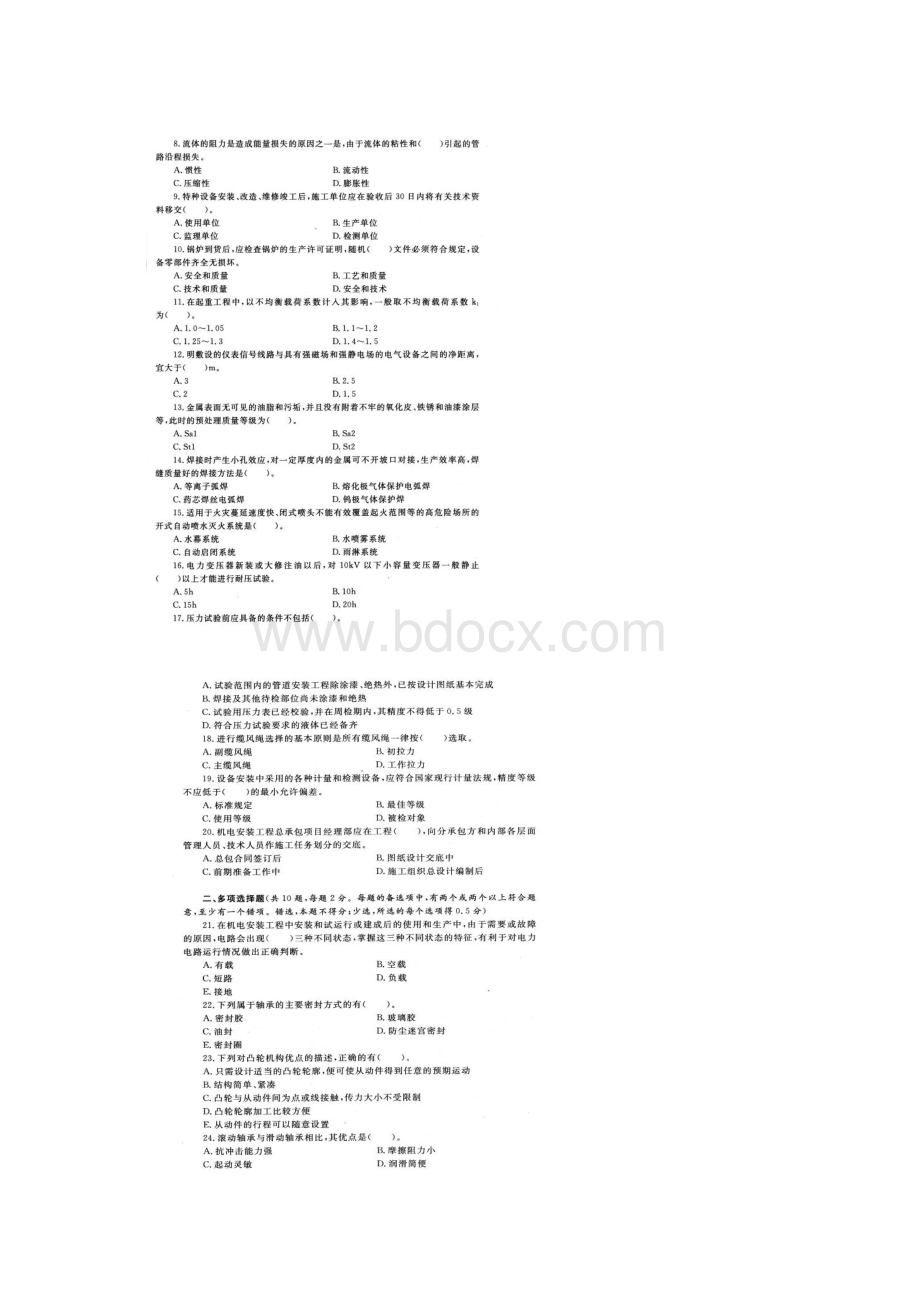 一级建造师机电实务考前密押题2Word下载.docx_第2页