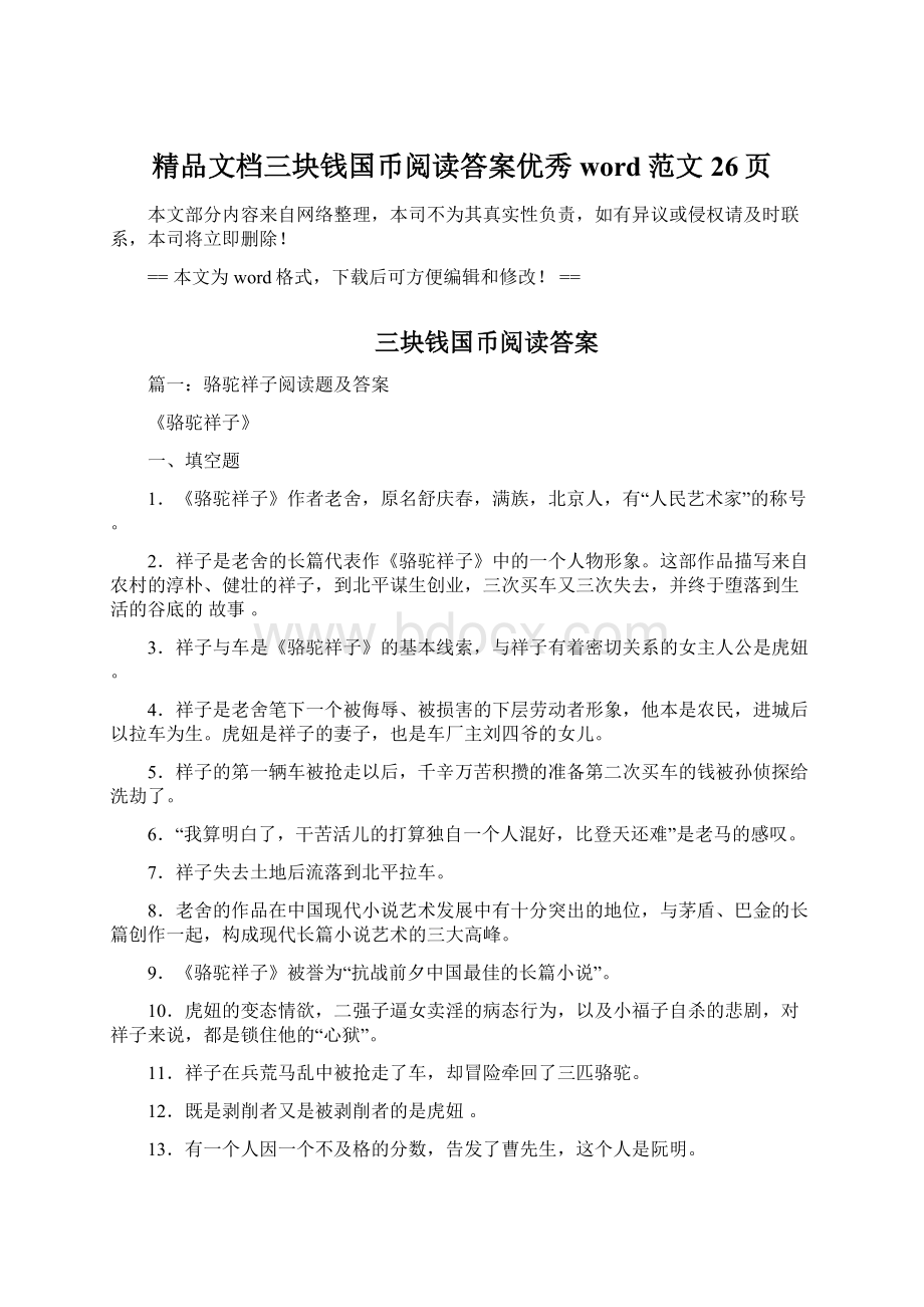 精品文档三块钱国币阅读答案优秀word范文 26页Word格式文档下载.docx_第1页