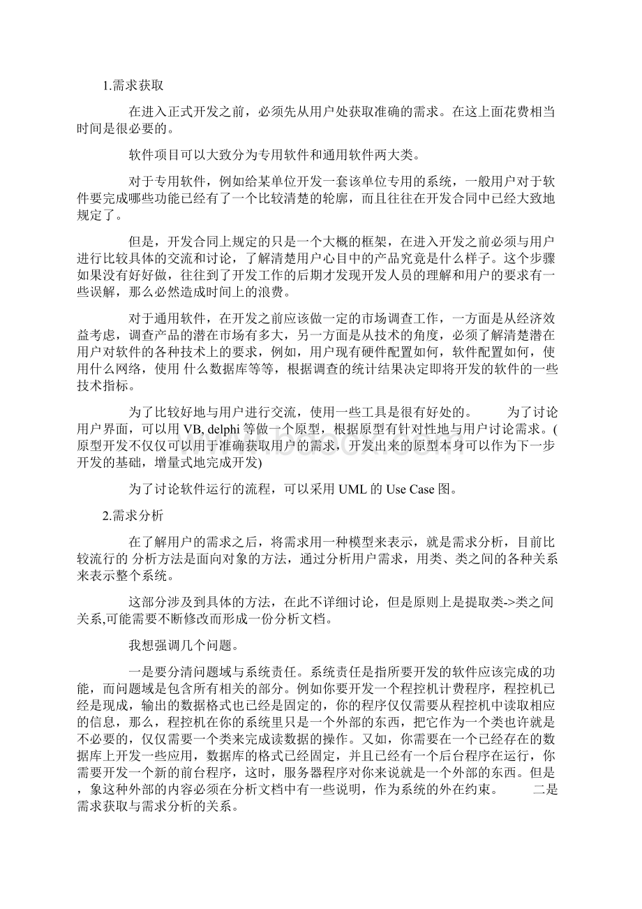 IT项目管理Word文档格式.docx_第3页