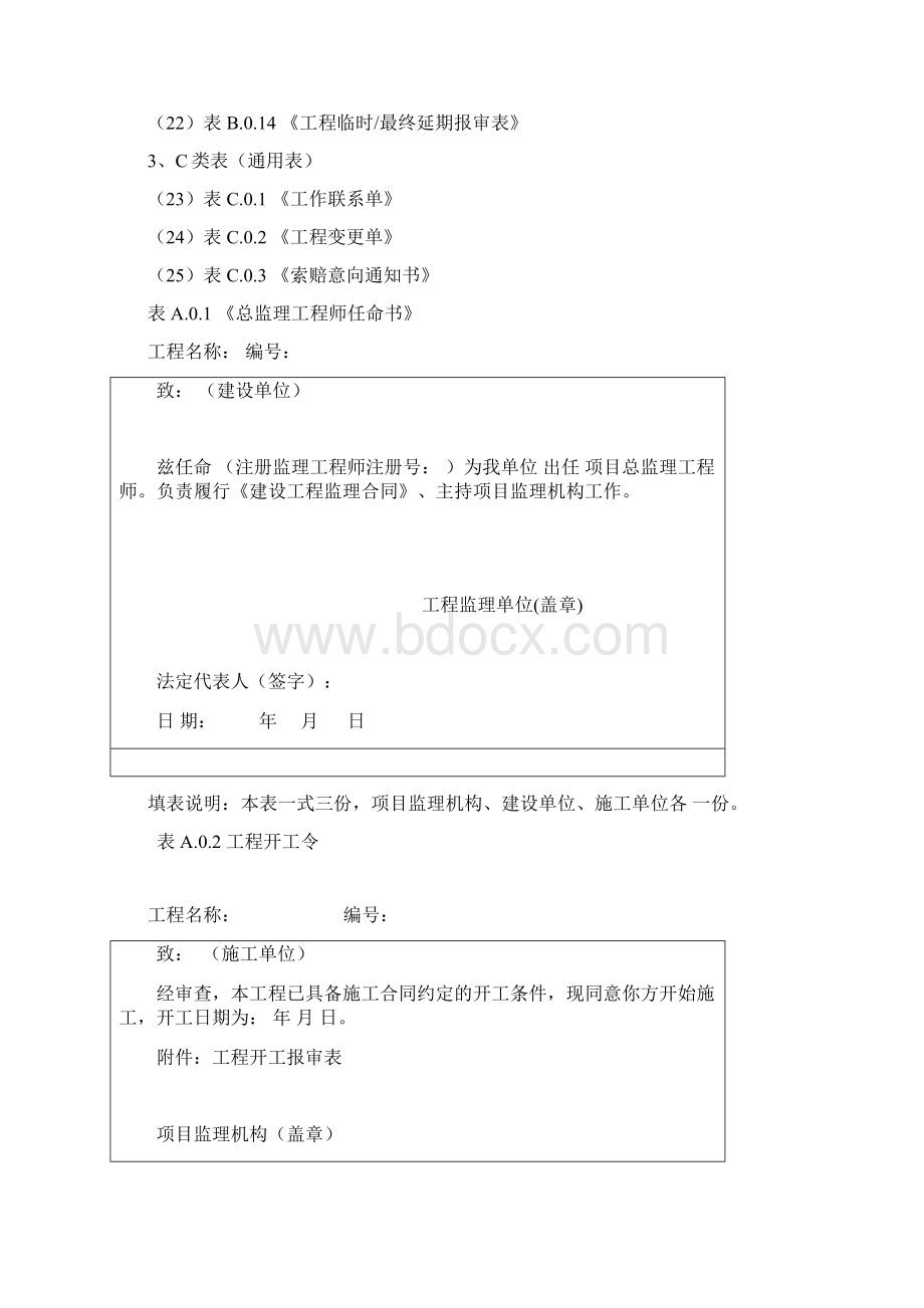 GB50319建设工程规范中用表.docx_第2页