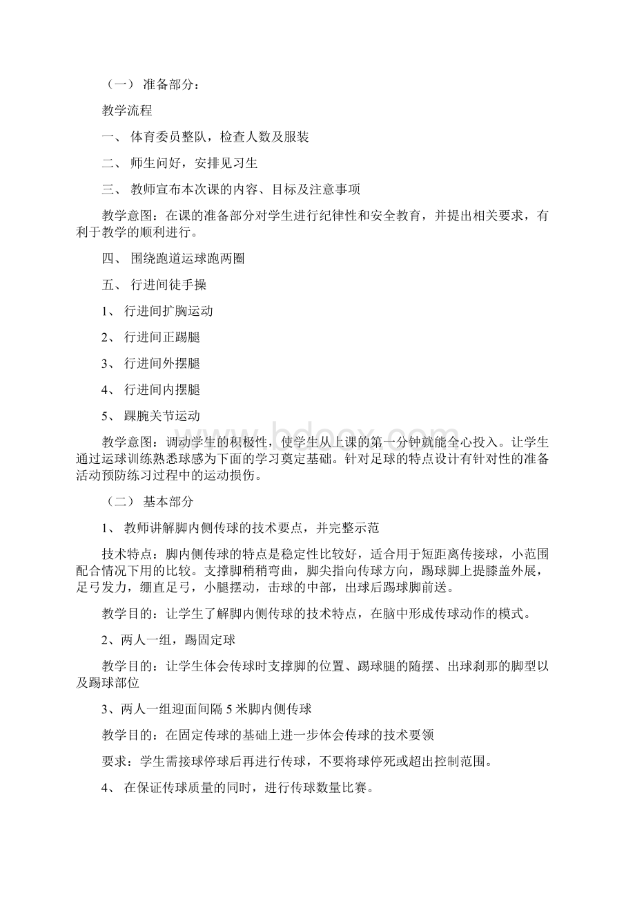 足球说课教案Word文档格式.docx_第2页