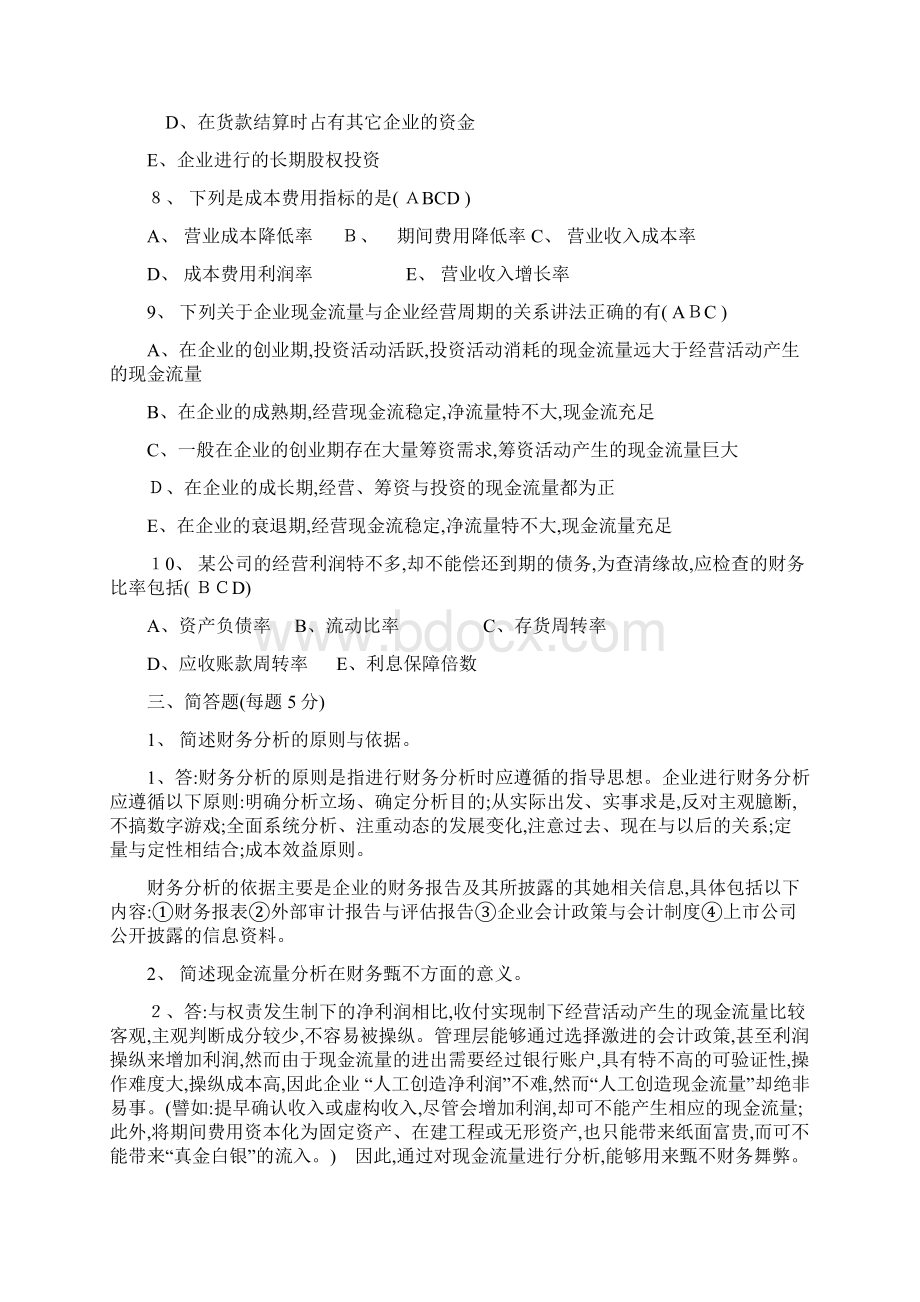 《财务分析》综合复习题.docx_第3页