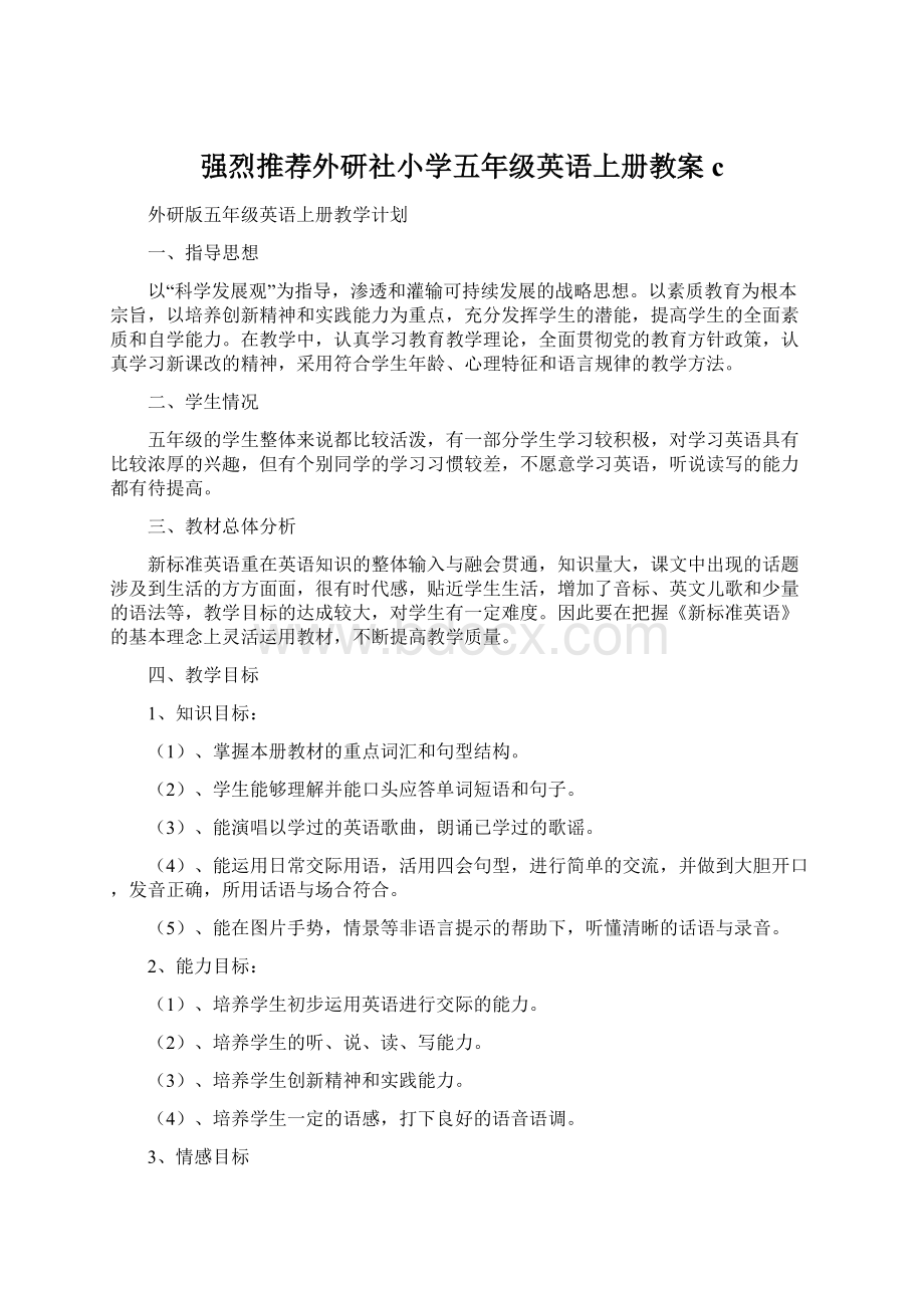 强烈推荐外研社小学五年级英语上册教案c.docx_第1页