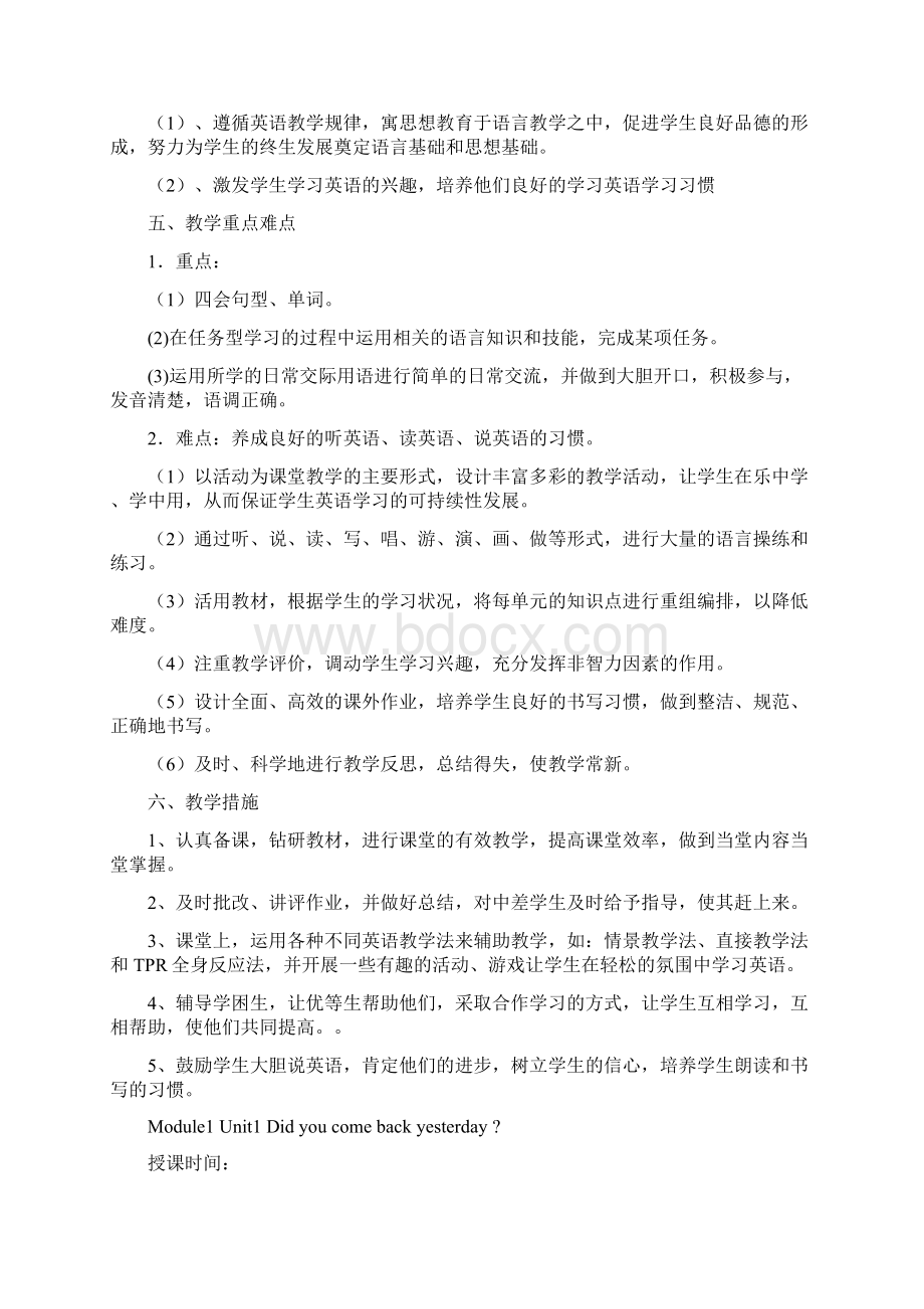 强烈推荐外研社小学五年级英语上册教案c.docx_第2页