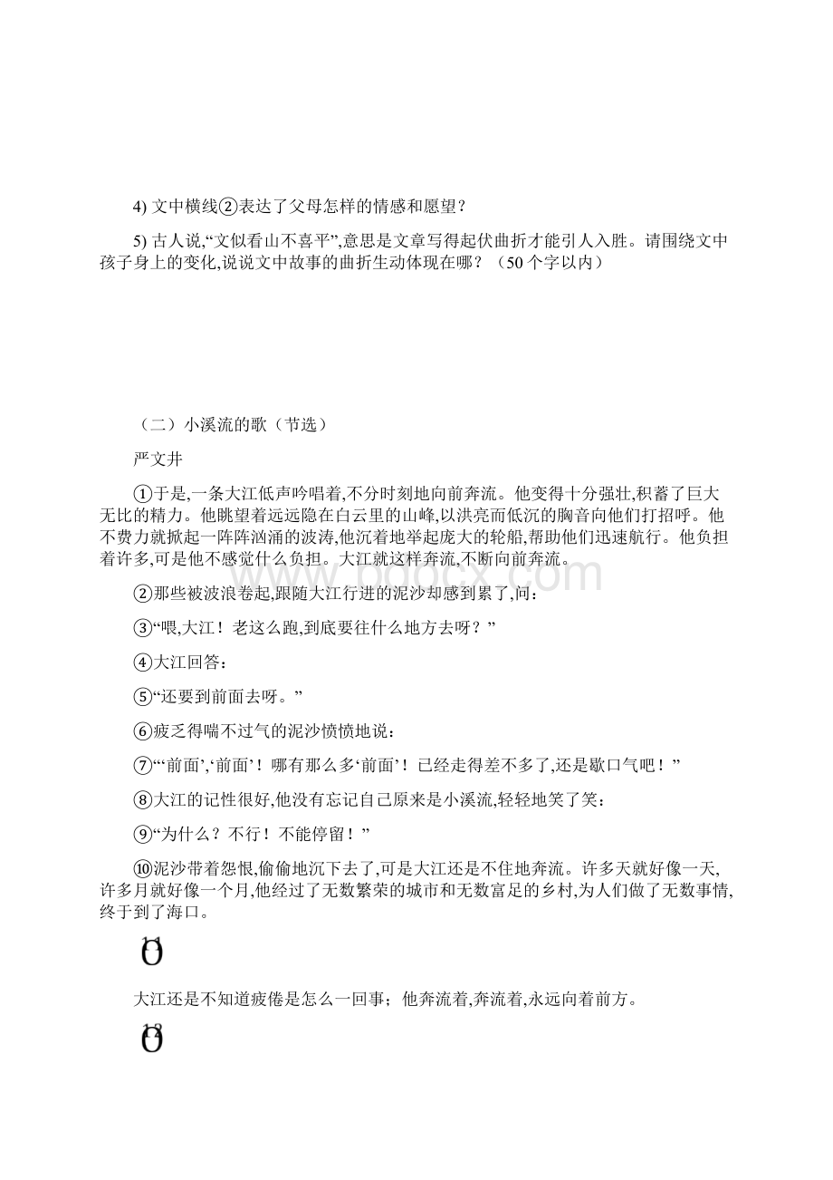 七年级语文阅读理解十篇含答案1.docx_第2页