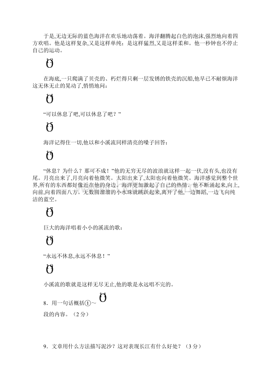 七年级语文阅读理解十篇含答案1.docx_第3页