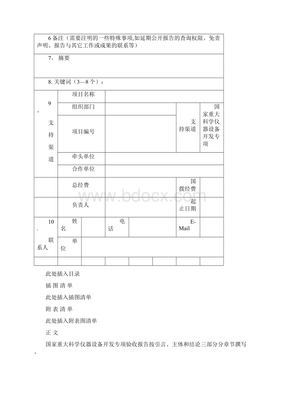 科技报告格式Word文档格式.docx_第2页