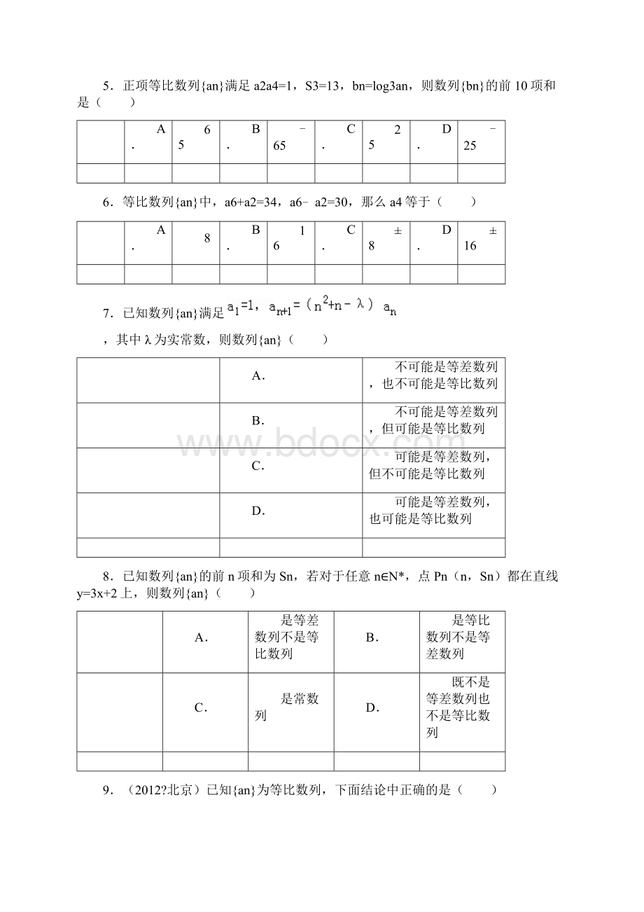 等比数列基础习题选附详细解答.docx_第2页