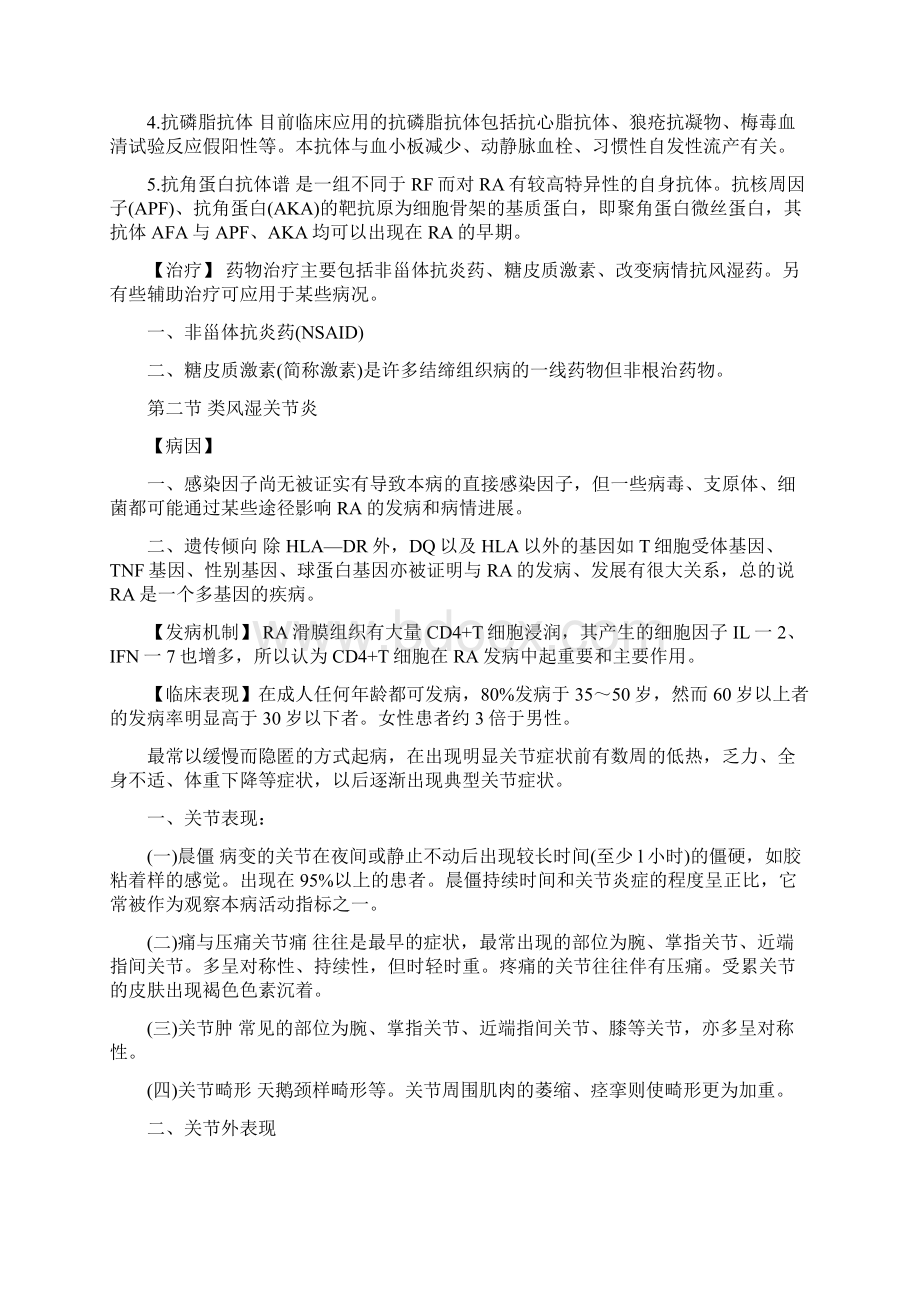 中医执业医师《内科学》复习笔记神经系统疾病.docx_第3页