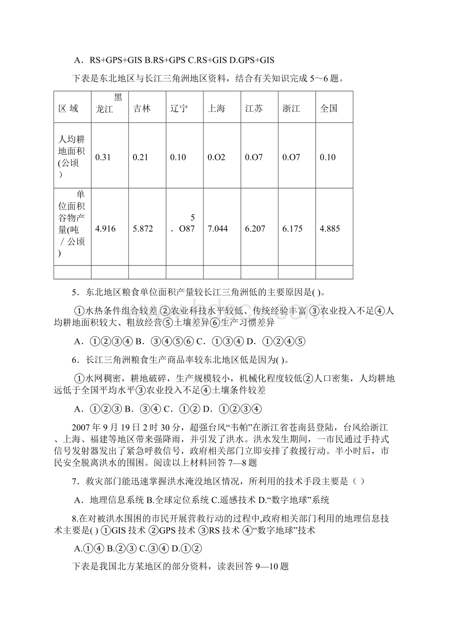 福建省厦门市杏南中学学年高二地理上学期期中试题 文 新人教版.docx_第2页