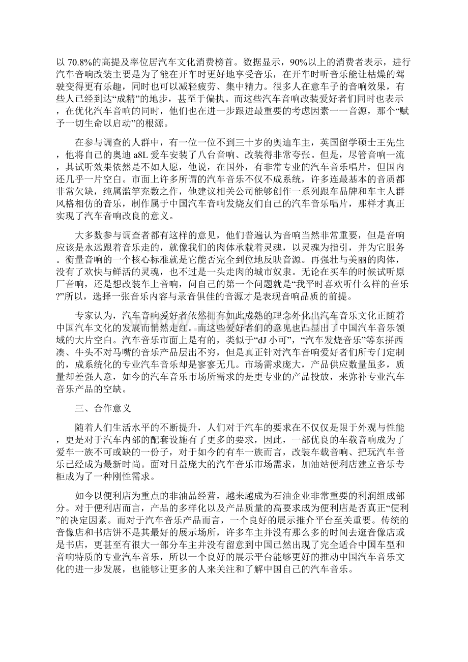 加油站广告策划Word文档格式.docx_第2页