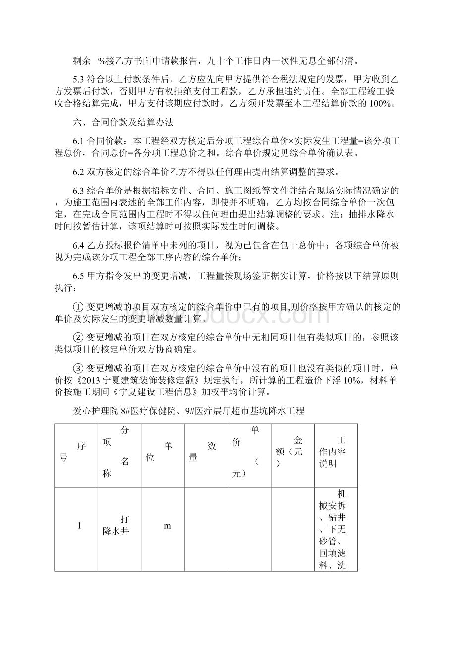 基坑降水工程施工合同.docx_第3页