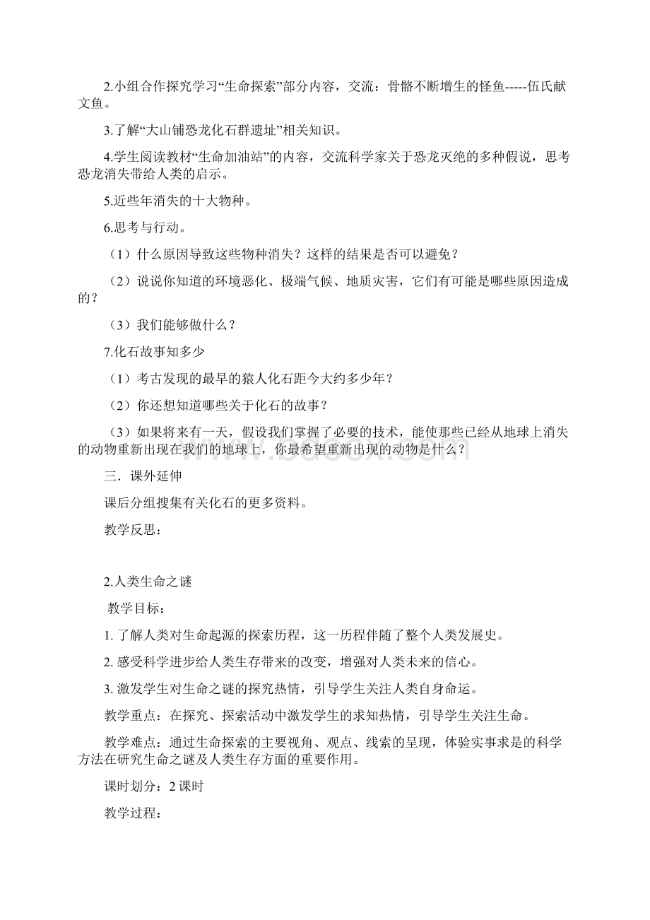 五年级下册生活生命与安全教案复习进程.docx_第2页