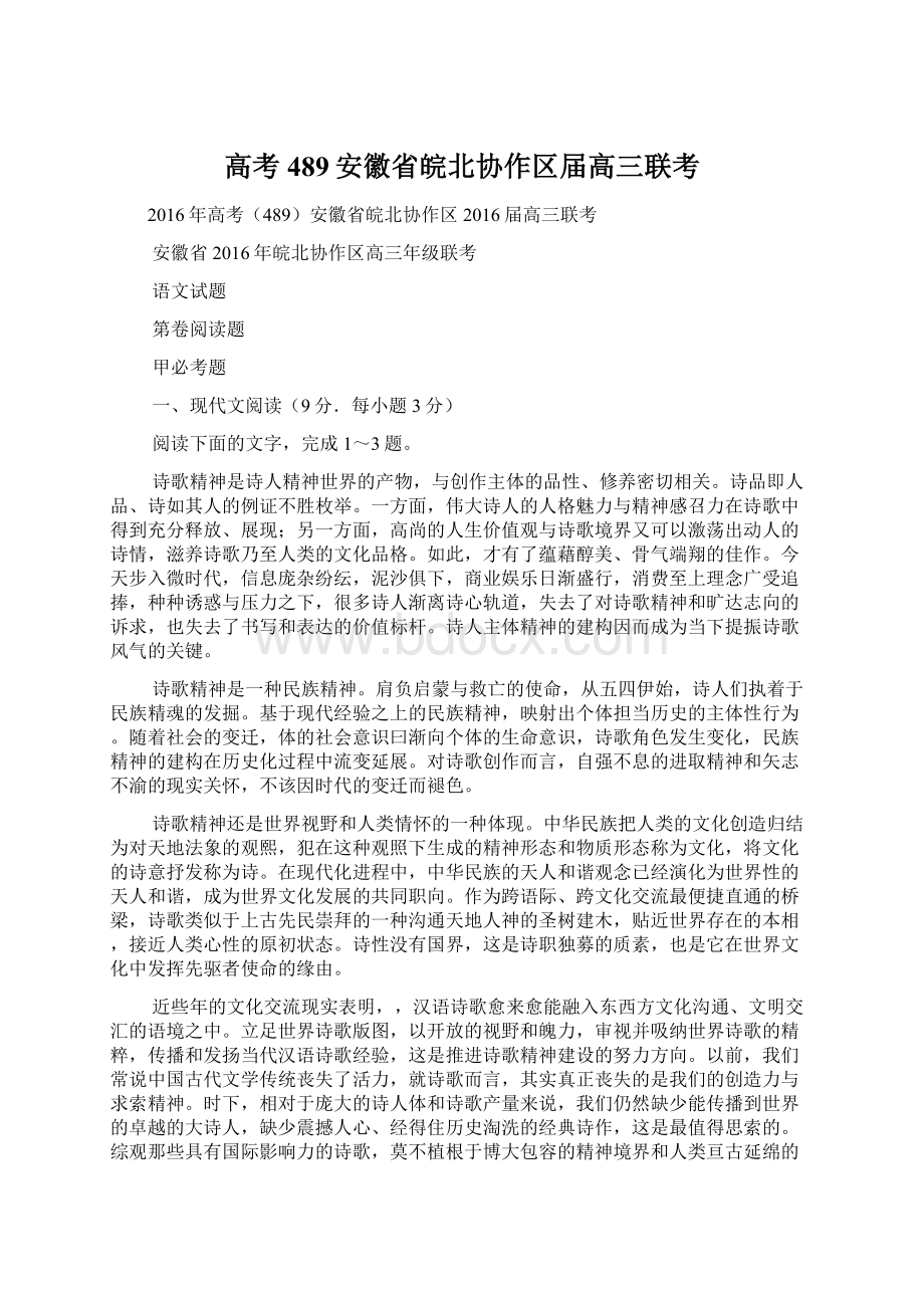 高考489安徽省皖北协作区届高三联考.docx