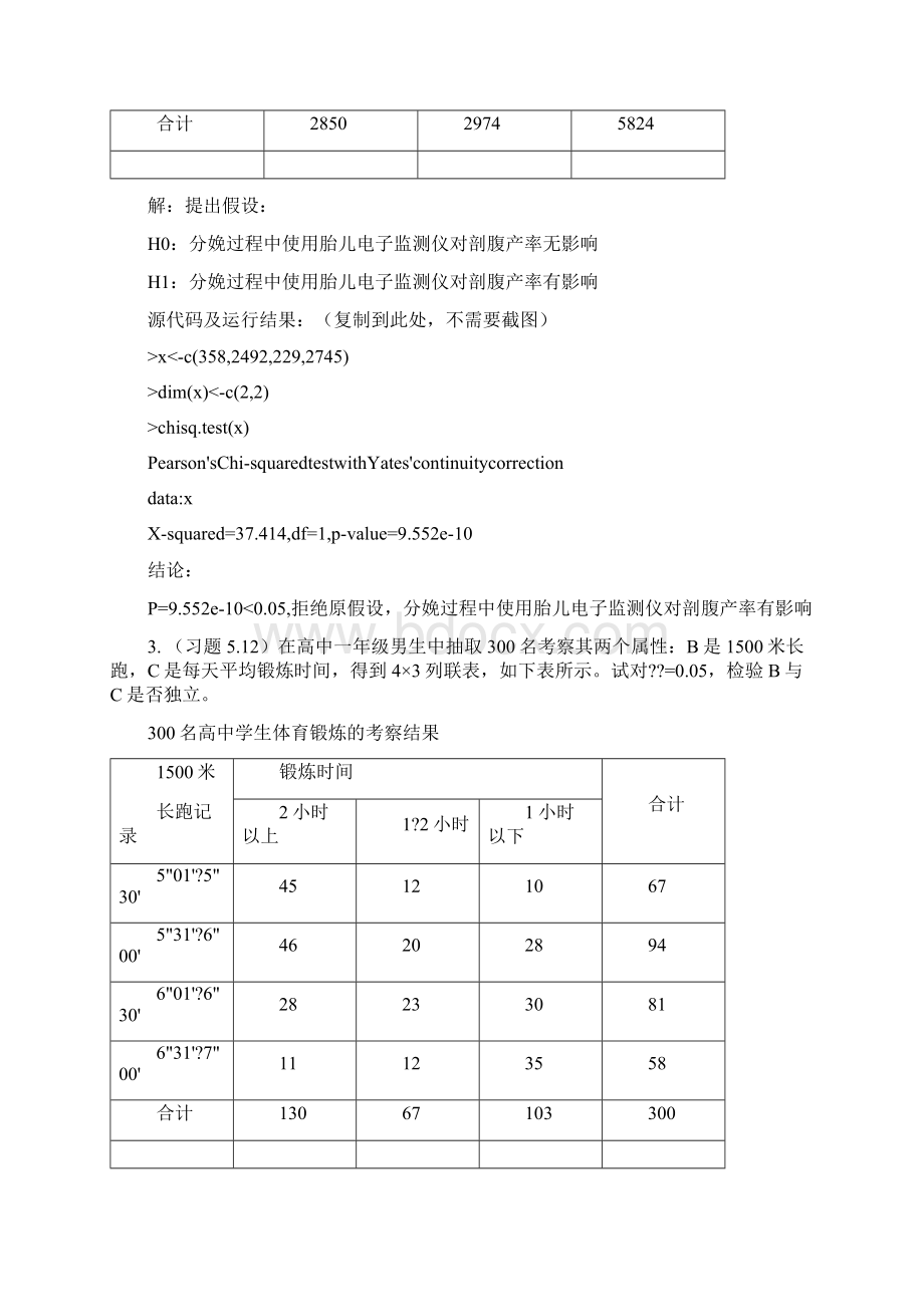 R语言实验8Word格式.docx_第2页