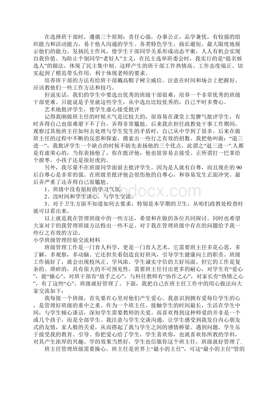 XX年班级管理经验交流材料.docx_第2页