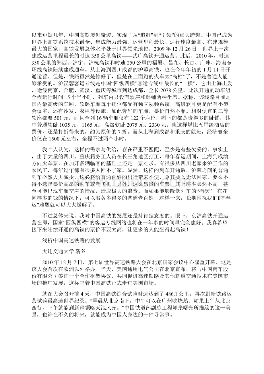 对于中国目前高铁发展的看法.docx_第2页