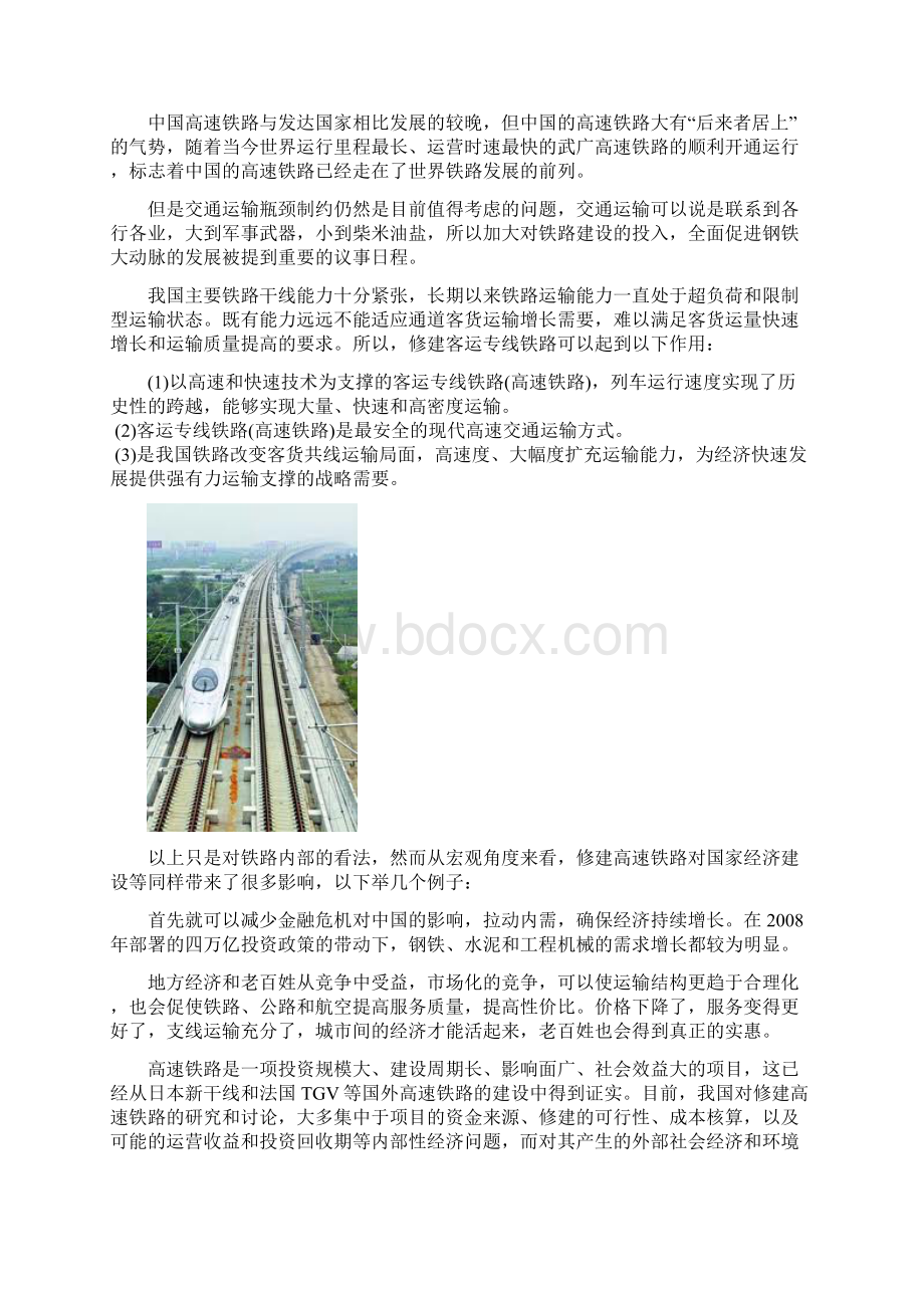 对于中国目前高铁发展的看法.docx_第3页