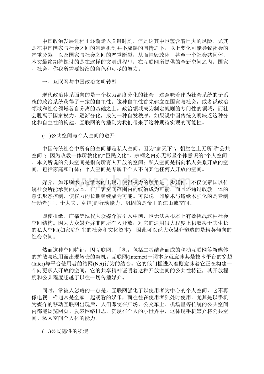 中国互联网公共讨论中的多元共识.docx_第2页