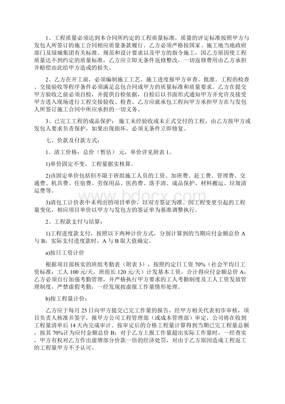 施工班组劳务协议书Word文档格式.docx_第2页