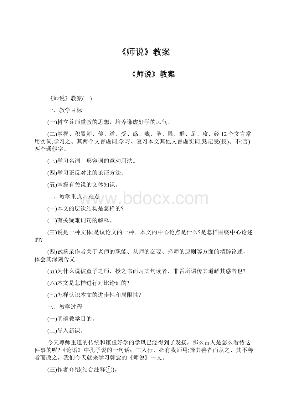 《师说》教案.docx_第1页