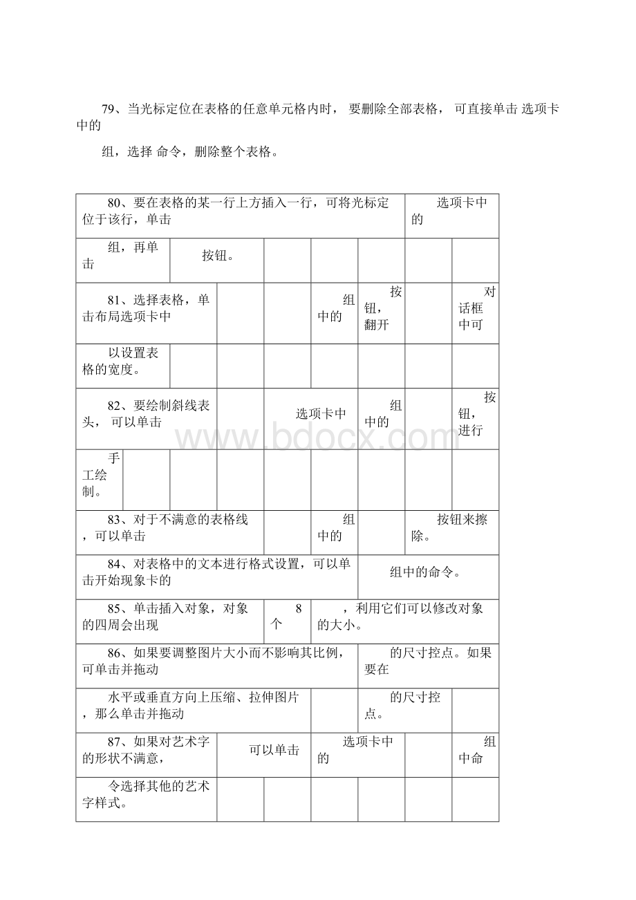 word理论练习试题Word文档下载推荐.docx_第3页