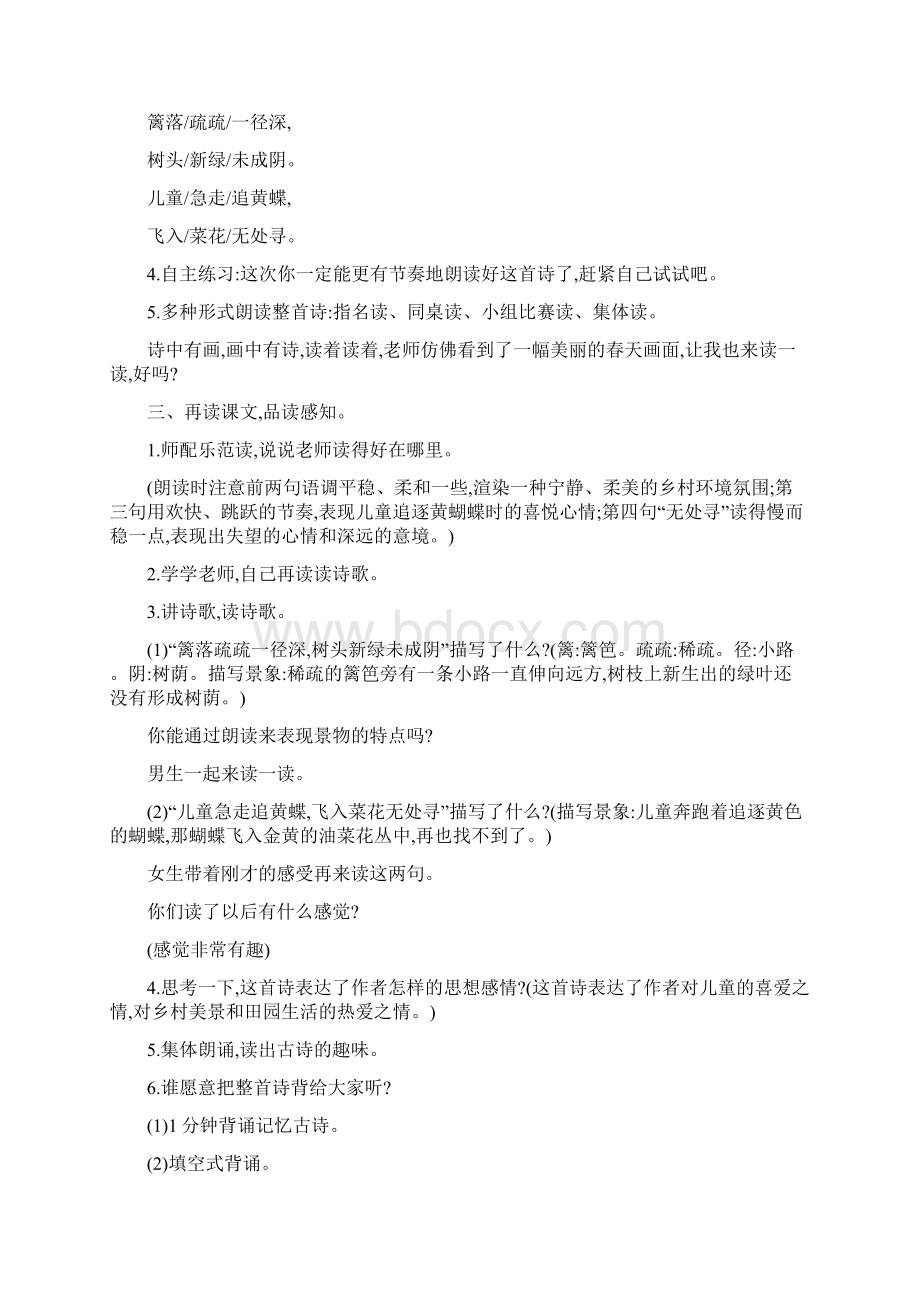 最新部编人教版小学语文四年级下册1古诗词三首教案含教学反思.docx_第2页