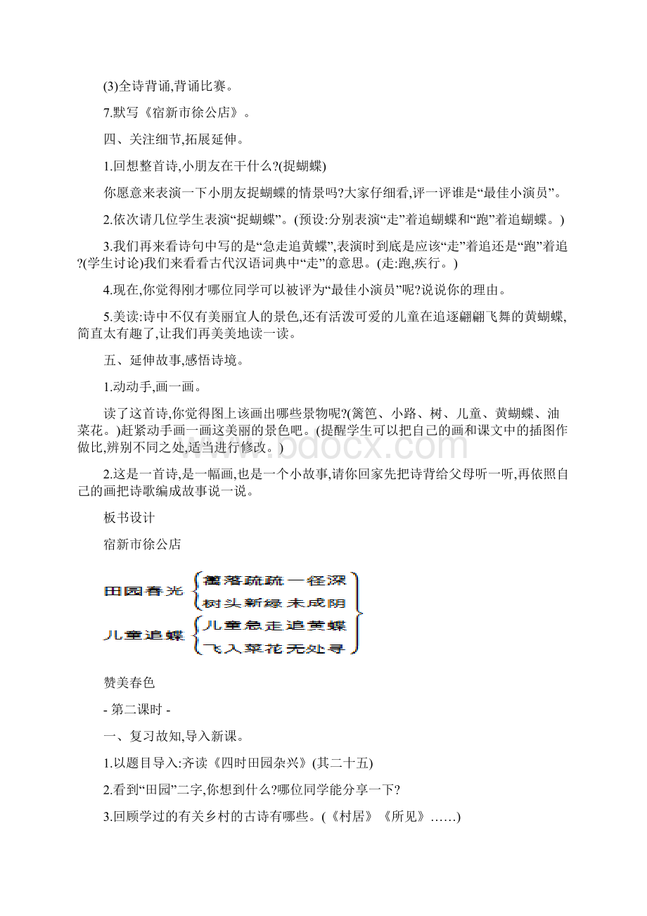 最新部编人教版小学语文四年级下册1古诗词三首教案含教学反思.docx_第3页