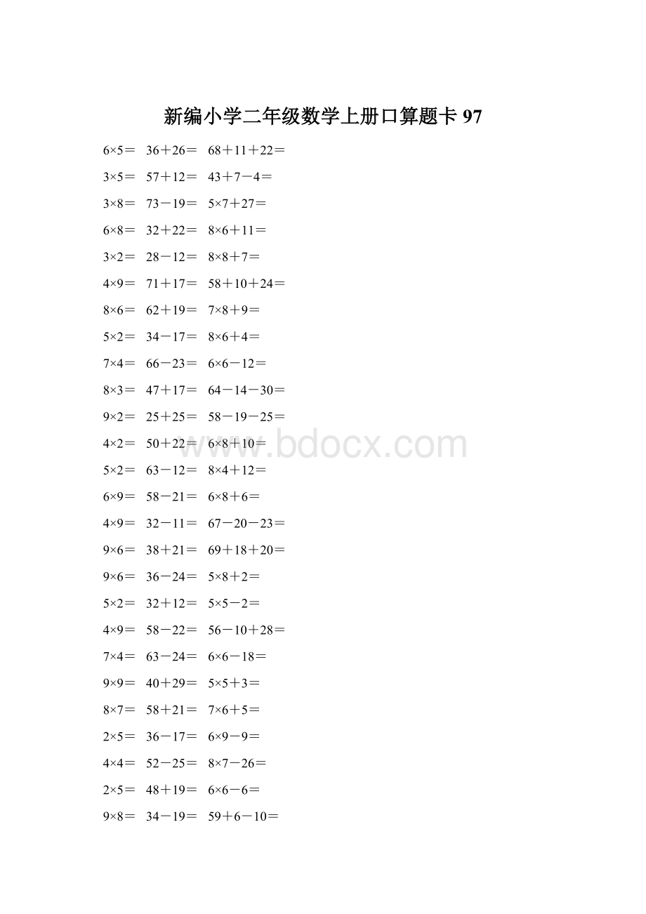 新编小学二年级数学上册口算题卡 97.docx_第1页