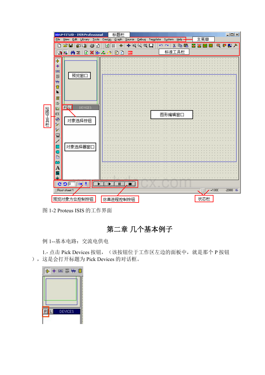 单片机课程设计5基于PROTEUS的多功能数字电子钟的设计文档格式.docx_第3页