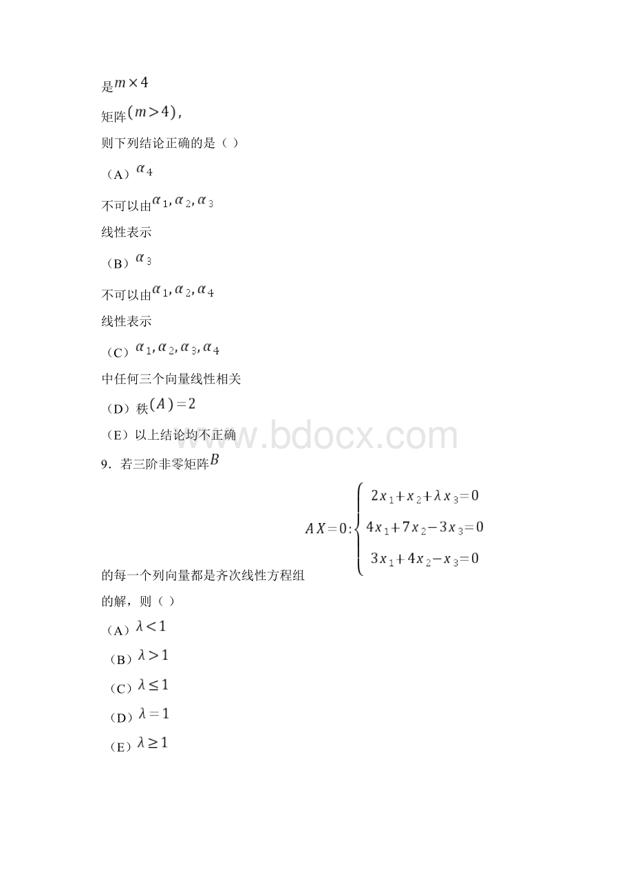 全国攻读工商管理硕士学位研究生入学考试.docx_第2页