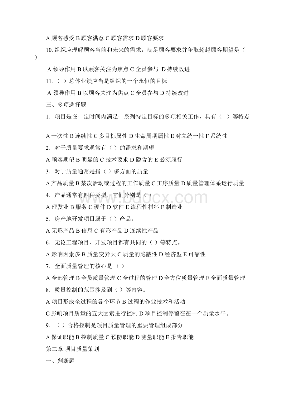 项目质量复习题 学习文档格式.docx_第2页