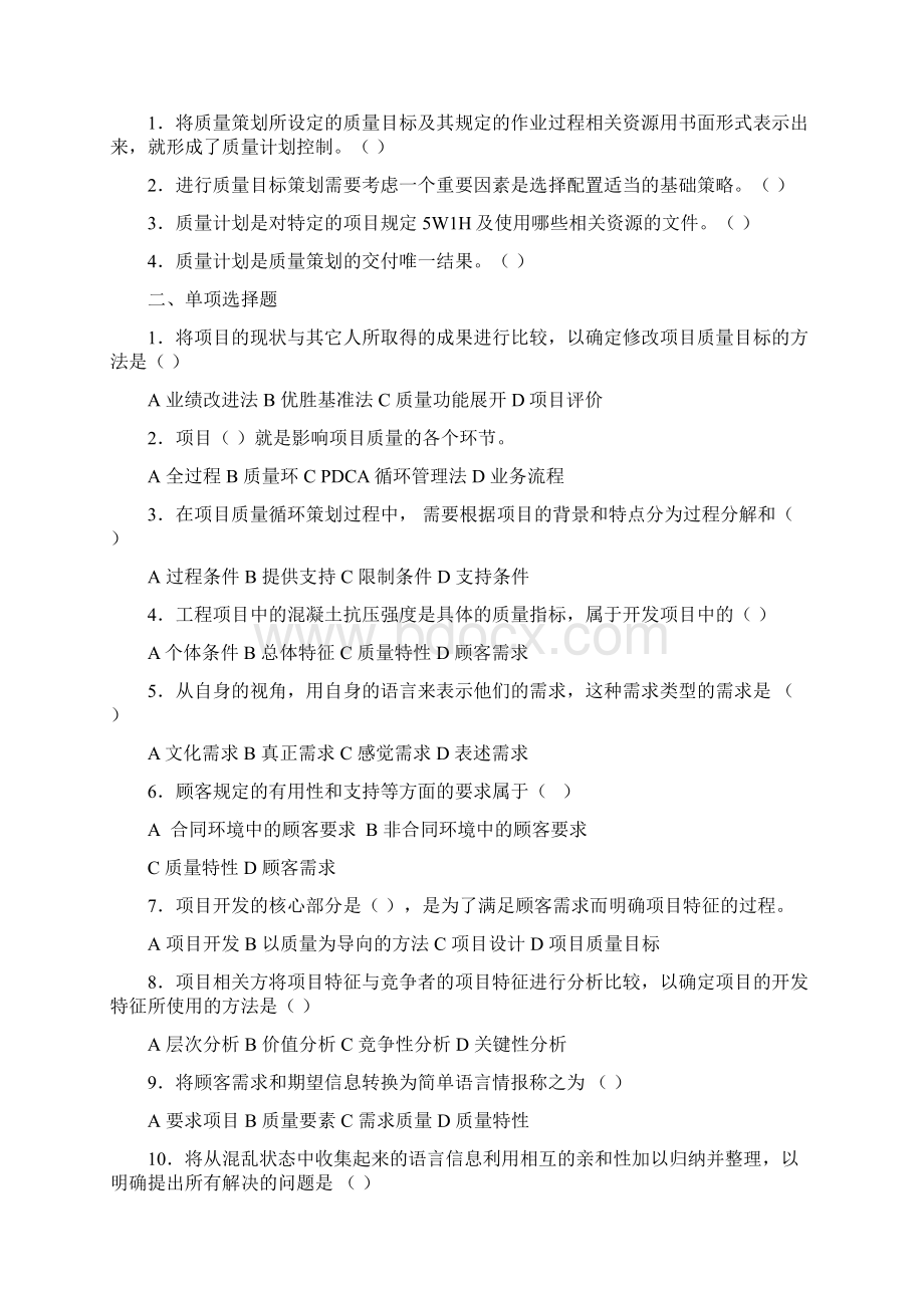 项目质量复习题 学习文档格式.docx_第3页