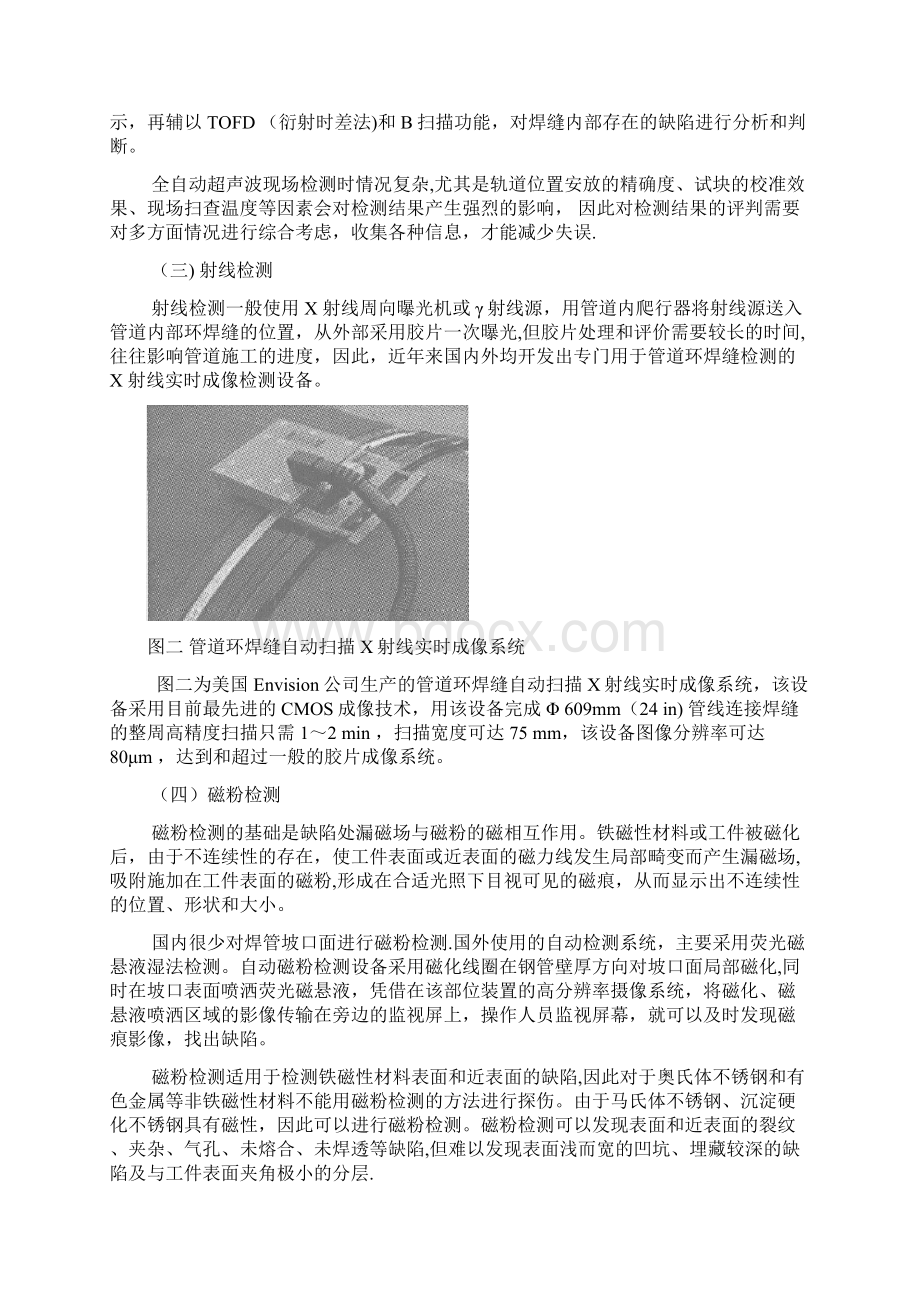 油气管道无损检测技术Word文档下载推荐.docx_第2页