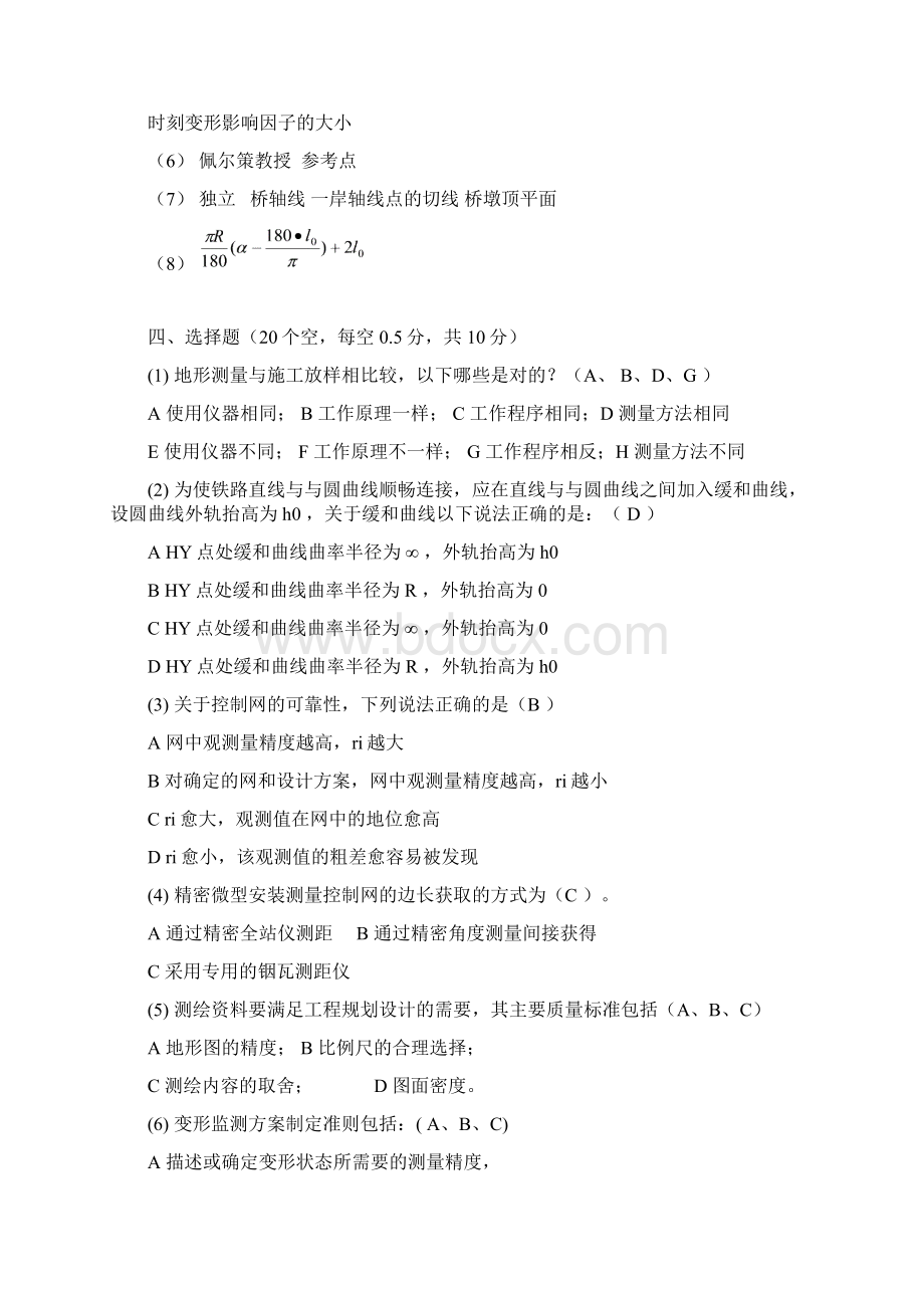 工程测量试题答案.docx_第3页