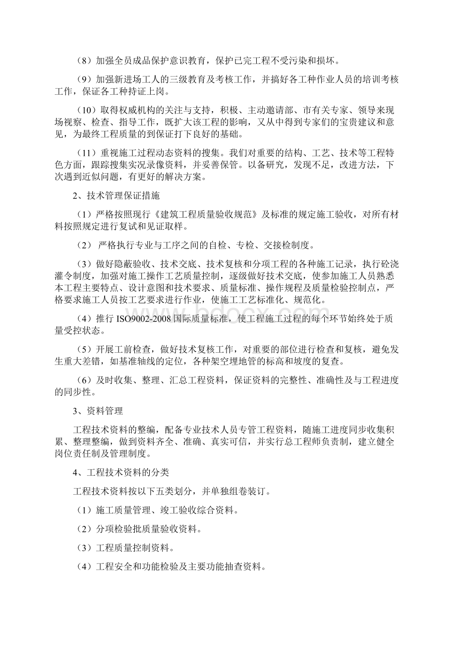 施工质量标准化工作实施方案报告.docx_第2页